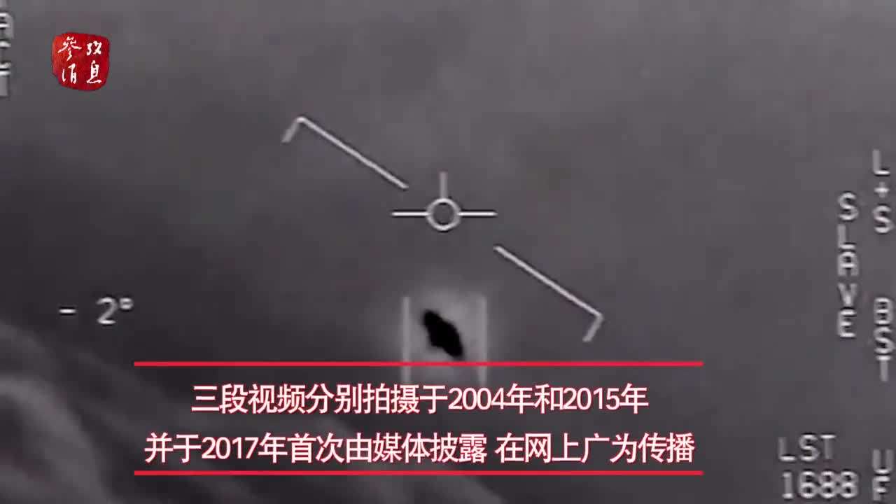 五角大楼发布3段ufo视频 - 先看五角大楼确认UFO是视频是由海军拍摄,是真实的
