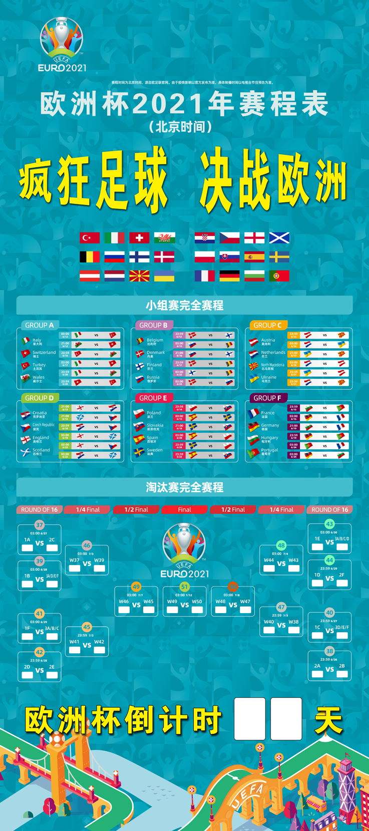 2021欧洲杯赛程 - 先看2021欧洲杯赛程表决赛