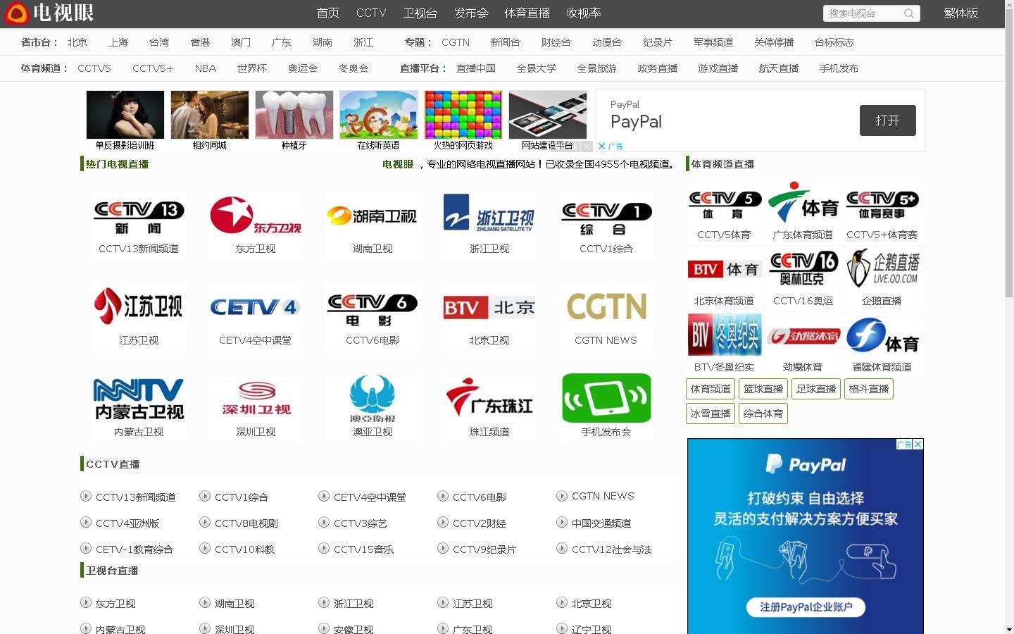 北京卫视在线直播 - 先看北京卫视在线直播观看正在直播